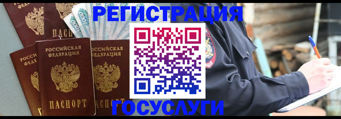 временная прописка в Ленинске