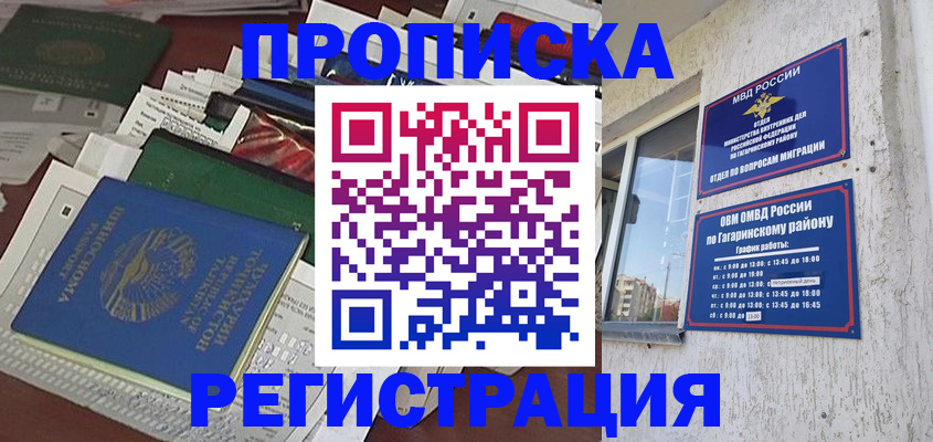 временная регистрация для школы в Ленинске