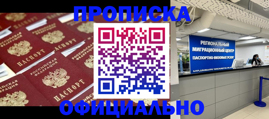 прописка для военкомата в Ленинске