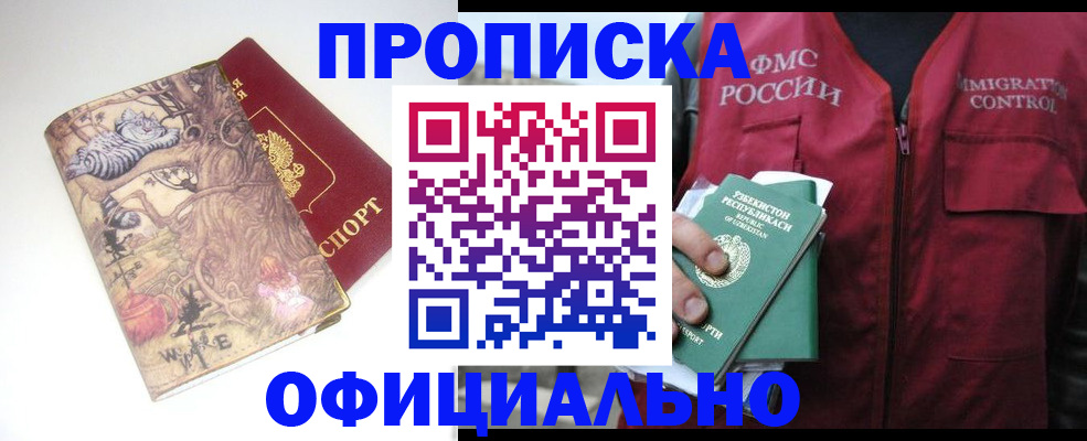 временная регистрация купить в Ленинске