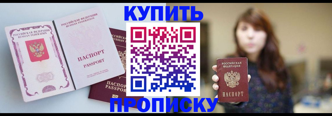 прописка регистрация в Ленинске